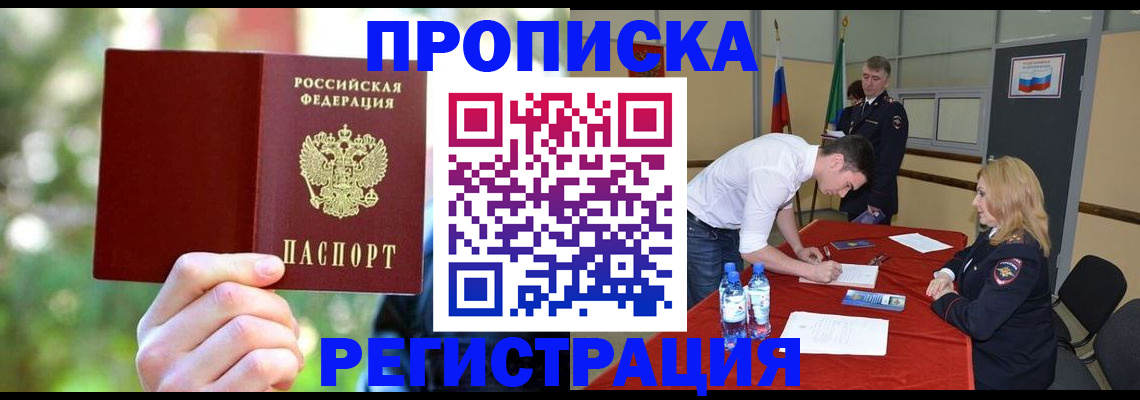 прописка регистрация в Ясногорске